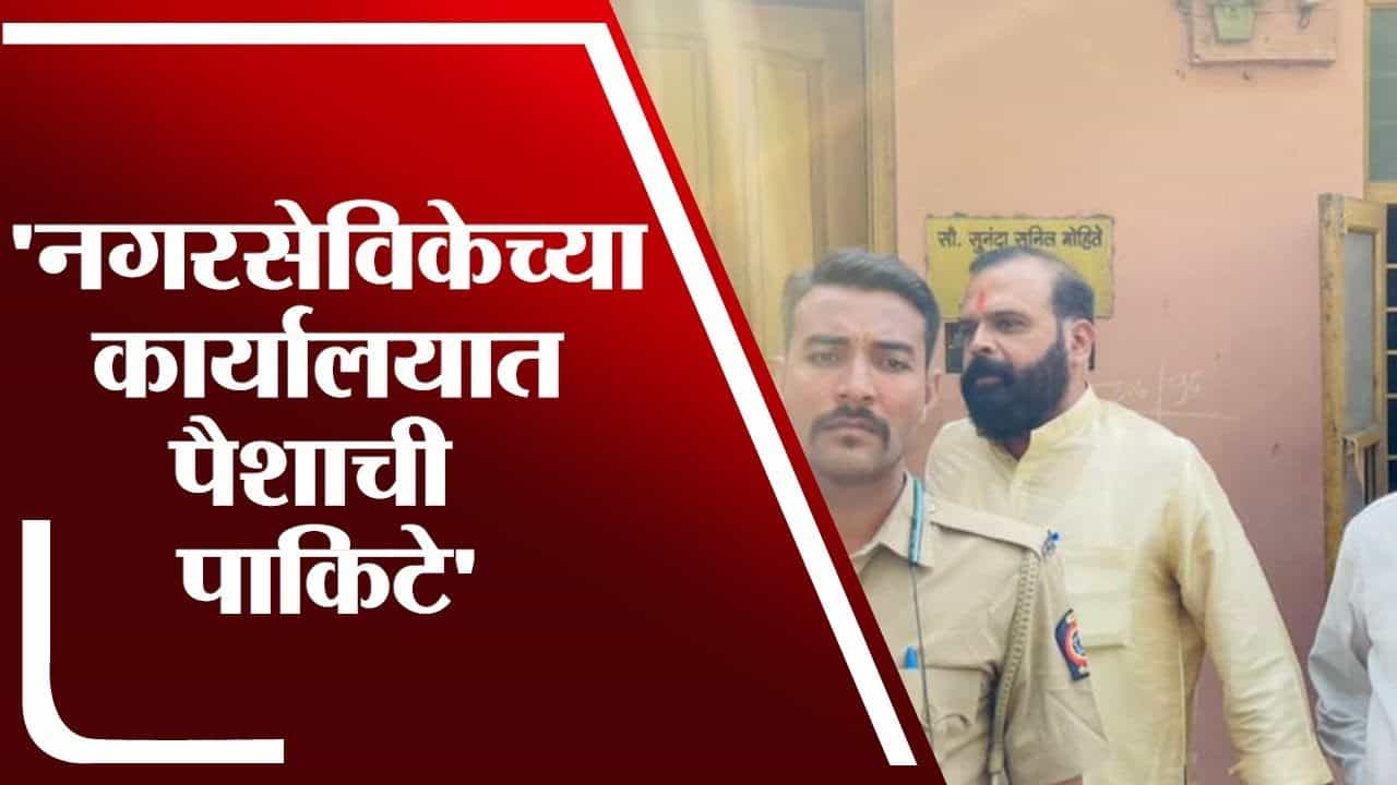 कोल्हापूर उत्तर पोटनिवडणुकीत पैशाचा पाऊस
