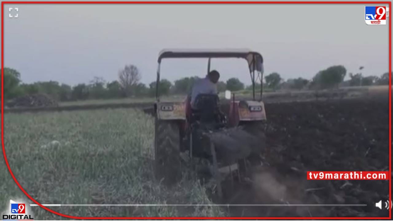 Video | मायबाप सरकार जागे व्हा, लोडशेडिंगमुळे येवल्यात उभ्या पिकावर नांगर, पाणी असूनही वीज नाही...! Video | मायबाप सरकार जागे व्हा, लोडशेडिंगमुळे येवल्यात उभ्या पिकावर नांगर, पाणी असूनही वीज नाही...!