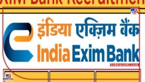 Exim Bank : भारतीय निर्यात-आयात बँकेत नोकरीसाठी जागा उपलब्ध ! ऑनलाईन अर्ज भरण्यासाठी 'इथे' क्लिक करा, 'अशी' असावी शैक्षणिक पात्रता