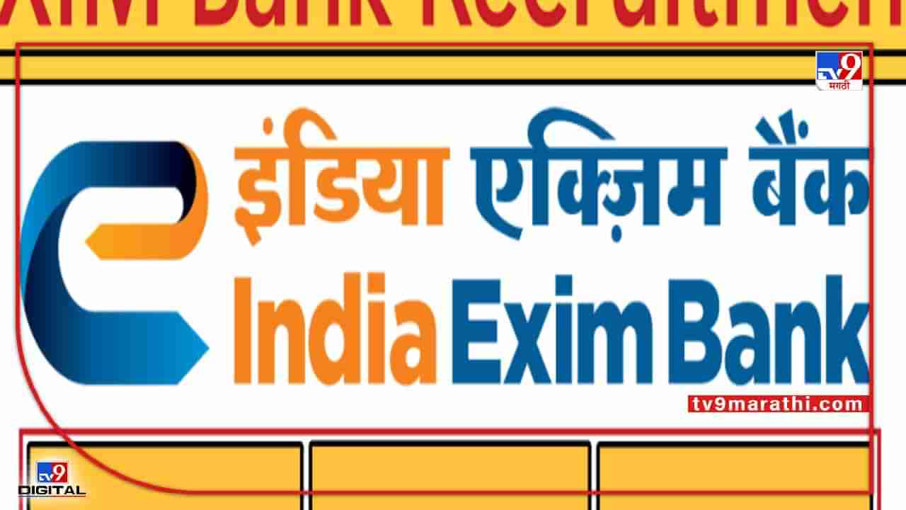 Exim Bank : भारतीय निर्यात-आयात बँकेत नोकरीसाठी जागा उपलब्ध ! ऑनलाईन अर्ज भरण्यासाठी इथे क्लिक करा, अशी असावी शैक्षणिक पात्रता