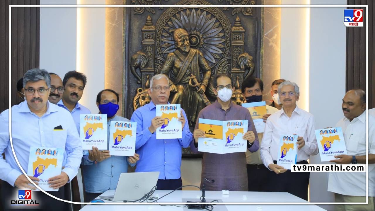 Mahayuva App : 'महायुवा ॲप' ची अनोखी संकल्पना ! मुख्यमंत्री रोजगार निर्मिती कार्यक्रमाची आखणी, तरुणांना मिळणार स्वयंरोजगाराचं प्रशिक्षण, इथे करा नोंदणी