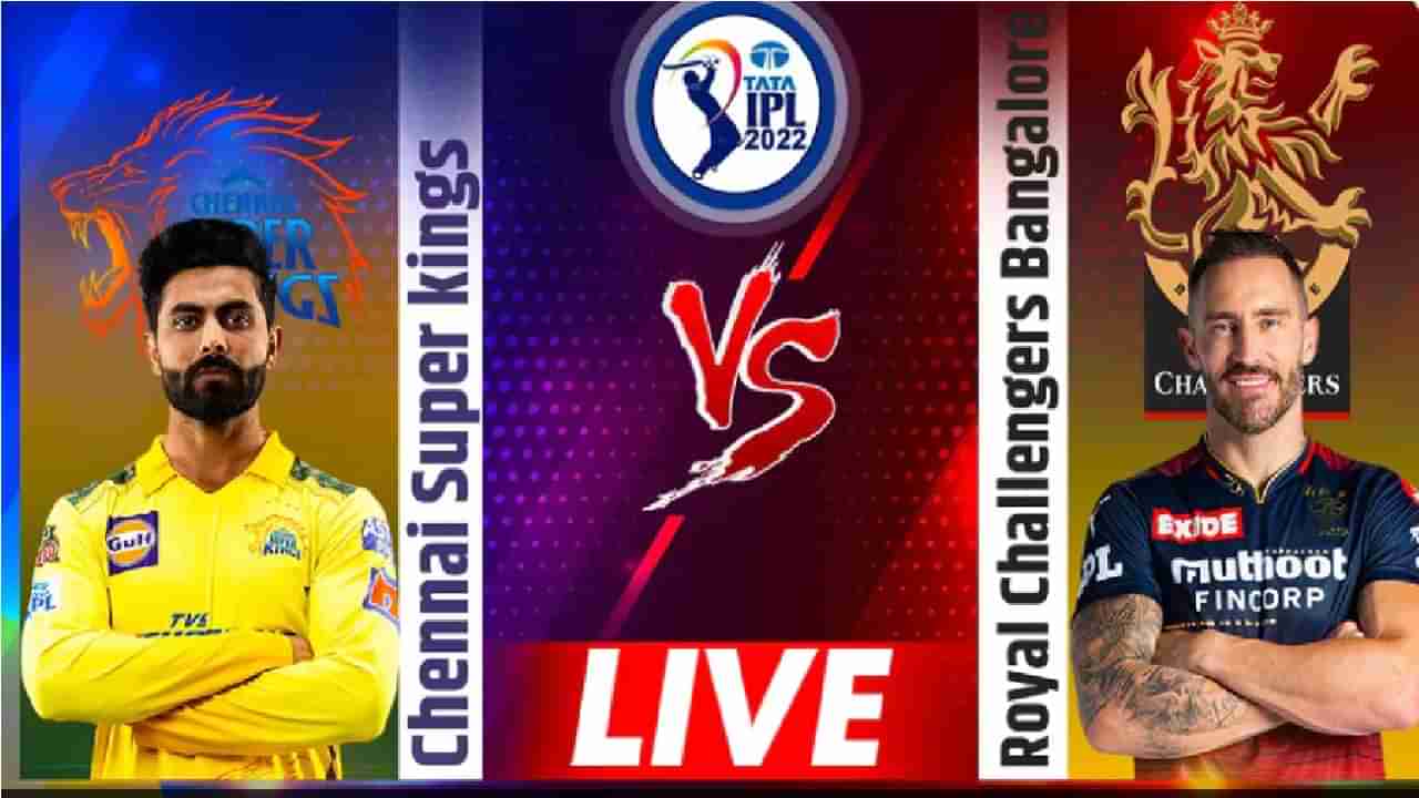CSK vs RCB Live Score, IPL 2022: अखेर चेन्नईची विजयाची प्रतिक्षा संपली, दुबे-रॉबिन उथाप्पा ठरले हिरो