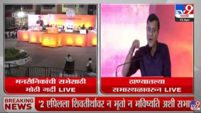 Raj Thackeray Sabha : वसंत सेना ते शरद सेना असा प्रवास करणाऱ्यांनी आमच्याबद्दल बोलू नये , संदीप देशपांडेंचा आदित्य ठाकरेंना जोरदार टोला