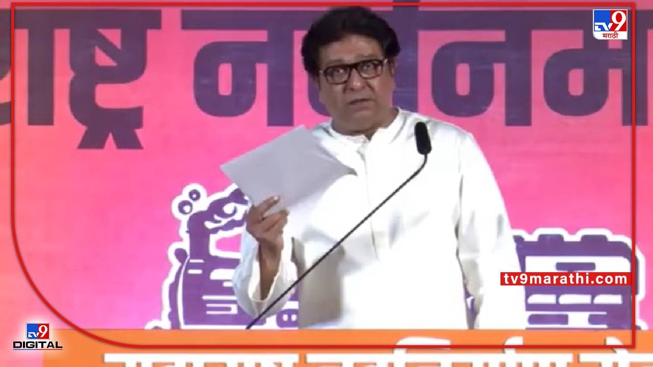 Raj Thackeray Thane Uttar Sabha Live: राज ठाकरेंनी ED च्या नोटीसीनंतर ट्रॅक बदलला? पवारांचं उदाहरण देत पहिल्यांदाच थेट उत्तर