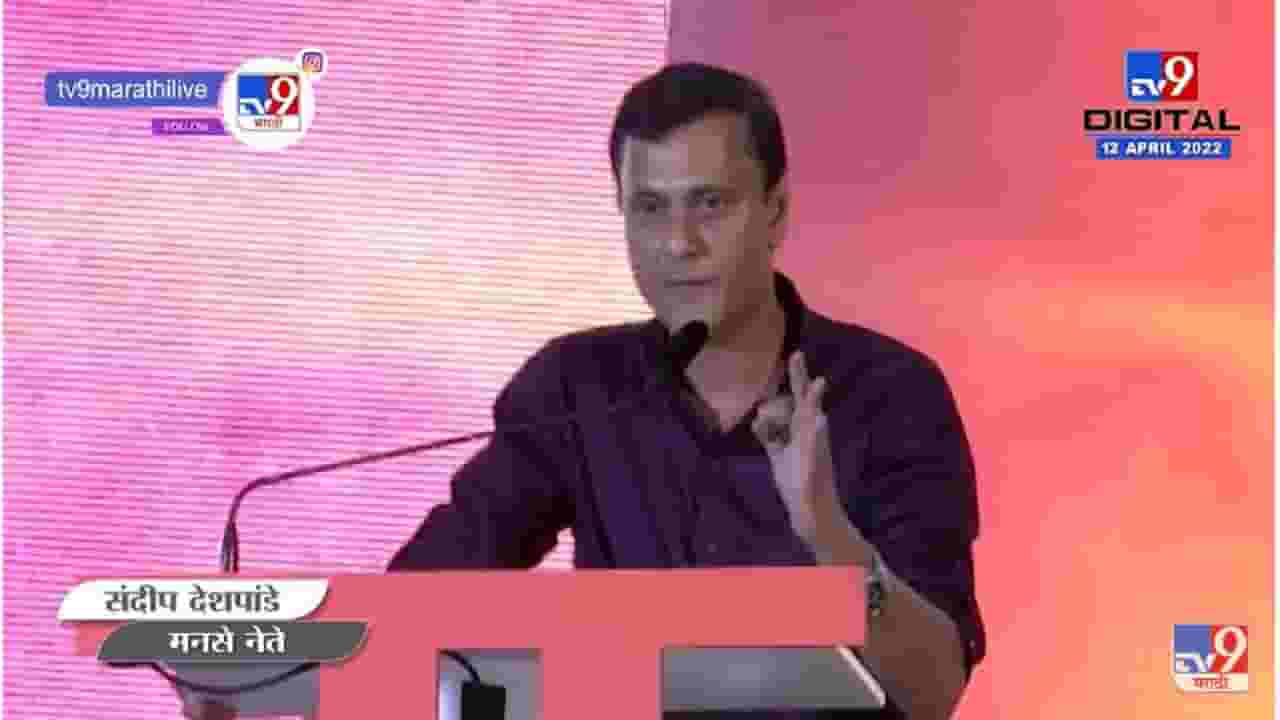 उध्दव ठाकरे हिंदुत्व सोडणार नाही असं लिहून देणार का?, प्रतिज्ञापत्रावरून संदीप देशपांडेचा टोला