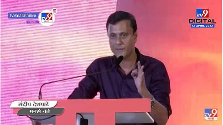 उध्दव ठाकरे हिंदुत्व सोडणार नाही असं लिहून देणार का?, प्रतिज्ञापत्रावरून संदीप देशपांडेचा टोला उध्दव ठाकरे हिंदुत्व सोडणार नाही असं लिहून देणार का?, प्रतिज्ञापत्रावरून संदीप देशपांडेचा टोला