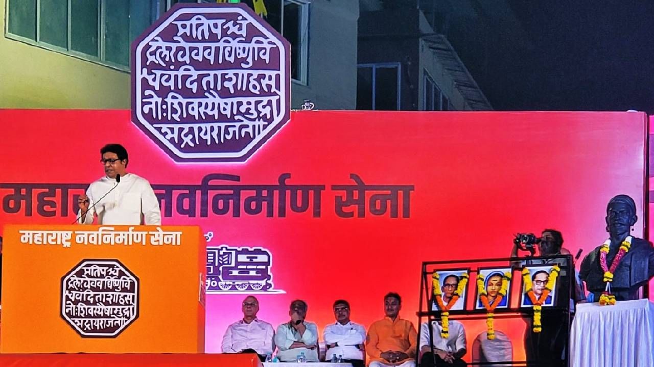Raj Thackeray Speech: लवंडे म्हणजे काय रे भाऊ? अनुस्वाराची किंमत एका शब्दांनं अधोरेखित केली! Raj Thackeray Speech: लवंडे म्हणजे काय रे भाऊ? अनुस्वाराची किंमत एका शब्दांनं अधोरेखित केली!