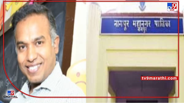 Nagpur Budget | प्रशासक आज मनपाचा अर्थसंकल्प सादर करणार; नागपूरच्या बजेटकडं सर्वांच्या नजरा