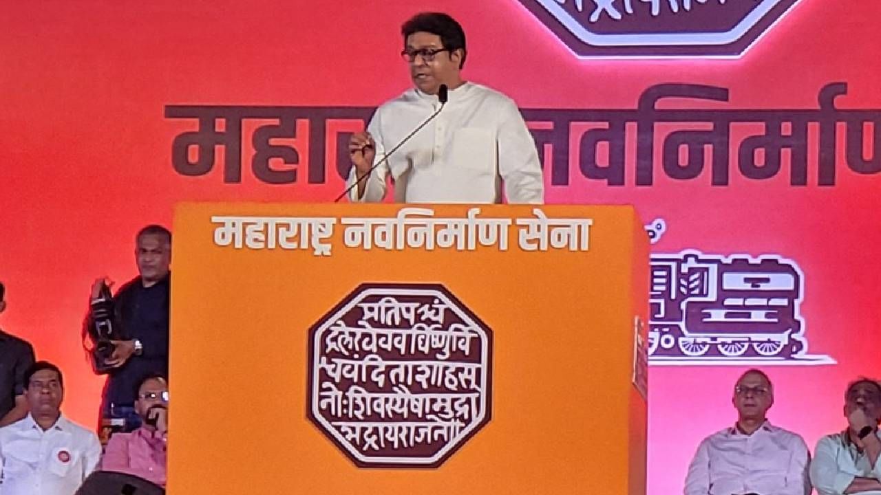 Raj Thackeray Thane Uttar Sabha: तर हनुमान चालिसा लावणार म्हणजे लावणार, राज ठाकरे भोंगे लावण्यावर ठाम, आता कारणेही सांगितली Raj Thackeray Thane Uttar Sabha: तर हनुमान चालिसा लावणार म्हणजे लावणार, राज ठाकरे भोंगे लावण्यावर ठाम, आता कारणेही सांगितली