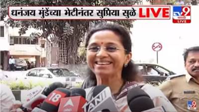 Supriya Sule | राज ठाकरेंचं भाषण एंटरटेनमेंट, मसाला, अनेक फॅक्चुअल चुका... सुप्रिया सुळेंनीही दुर्लक्ष केलं