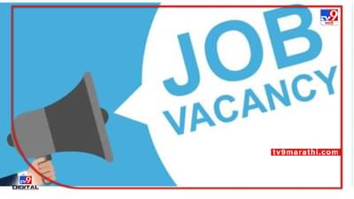 Mumbai : नोकरीचं ठिकाण मुंबई ! अणुऊर्जा विभागाच्या बांधकाम, सेवा & मालमत्ता व्यवस्थापन संचालनालयामध्ये 33 जागा, निवड होणार मुलाखतीद्वारे, वाचा...