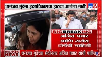 Dhanajay Munde | काळजी घे, दगदग करू नकोस, मी सोबत आहे, बहीण पंकजा मुंडेंचा धनंजय मुंडेंना सल्ला
