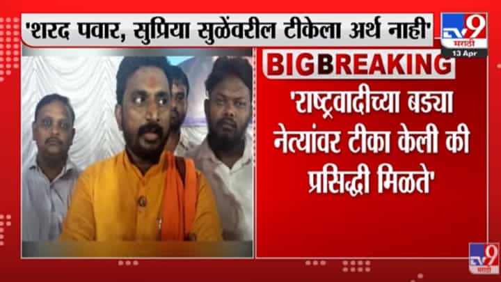 राष्ट्रवादीच्या बड्या नेत्यांवर टीका केली की प्रसिद्धी मिळते, अमोल मिटकरींची राज ठाकरेंवर टीका राष्ट्रवादीच्या बड्या नेत्यांवर टीका केली की प्रसिद्धी मिळते, अमोल मिटकरींची राज ठाकरेंवर टीका