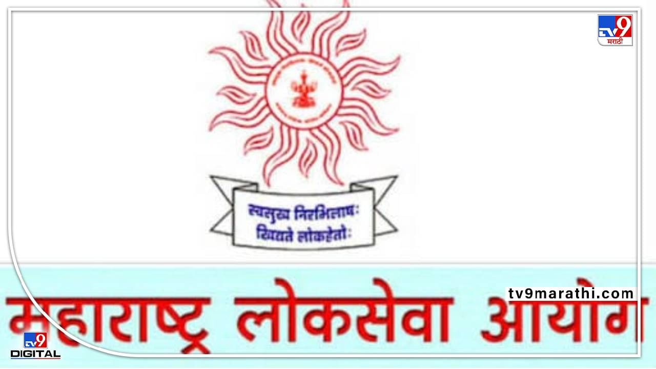 MPSC : MPSC: नोकरभरतीवरली निर्बंध उठवले! कोणकोणत्या विभागांना नोकरभरतीसाठी मान्यता? जाणून घ्या