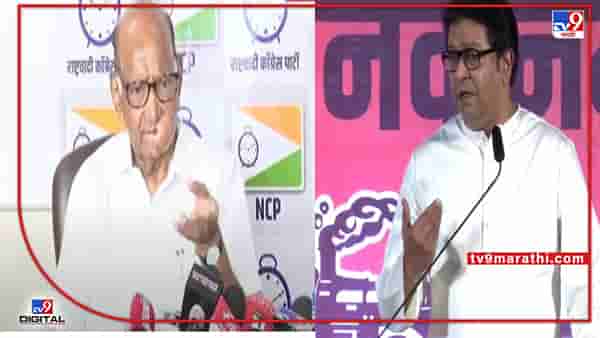 Sharad Pawar on Raj Thackeray : छत्रपतींचं नाव का घेत नाहीत? राज ठाकरेंच्या सवालाला शरद पवारांचं पुराव्यानिशी उत्तर