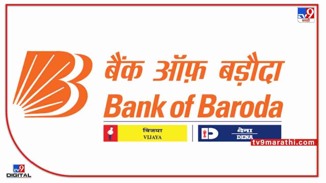 Bank Of Baroda Recruitment : बँक ऑफ बडोदा भरती ! नोकरी महाराष्ट्रात, या पदांसाठी भरती, वाचा सविस्तर