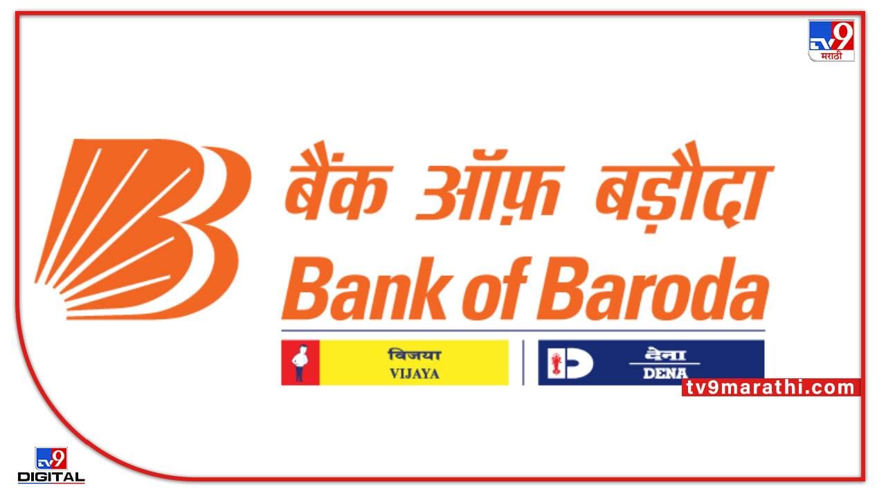 Bank Of Baroda Recruitment : 'बँक ऑफ बडोदा' भरती ! नोकरी महाराष्ट्रात, 'या' पदांसाठी भरती, वाचा सविस्तर