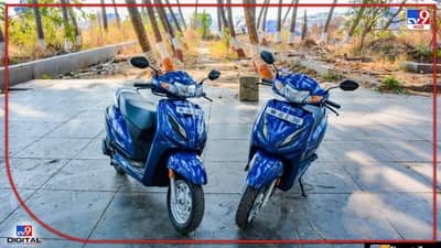 Honda Activa: होंडाच्या अॅक्टिव्हा आणि स्कूटरच्या किंमतीत वाढ! जाणून घ्या नवीन किंमत