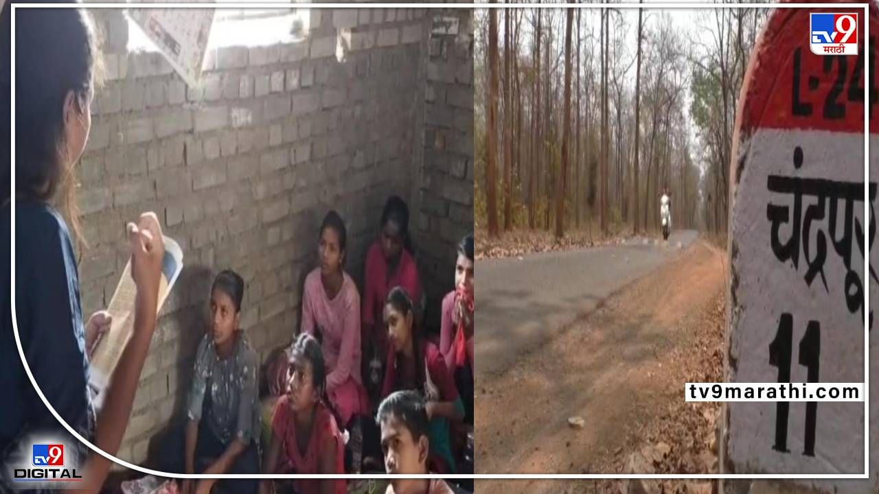 Chandrapur Education | एसटी बंदमुळं मामला येथील विद्यार्थ्यांची चंद्रपुरातील शाळा बंद; शिक्षिकेचं शाळा संपल्यानंतर गावात जाऊन ज्ञानदान