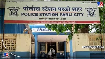 स्वस्तात सोने देतो म्हणून 40 लाखांची फसवणूनक; पाकिस्तान हद्दीवर परळी पोलिसांनी आवळल्या आरोपींच्या मुसक्या