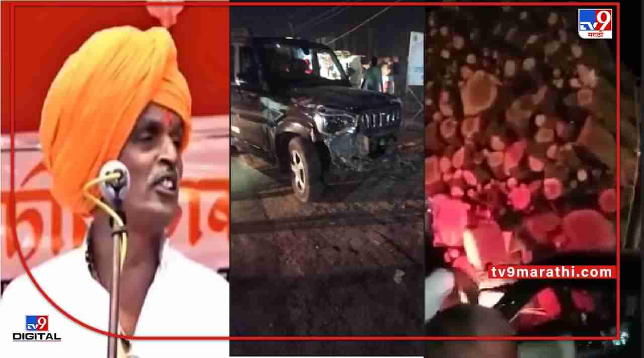Indurikar Maharaj Accident | इंदुरीकर महाराज अपघातातून बालंबाल बचावले, लाकडं नेणाऱ्या ट्रॅक्टरला कारची भीषण धडक