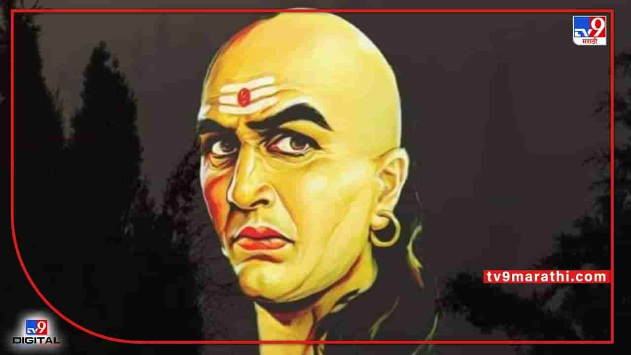 Chanakya Niti | मुलांच्या भविष्याबद्दल चिंतेत आहात ? तर आचार्य चाणक्यांनी सांगितलेल्या गोष्टी कायम लक्षात ठेवा