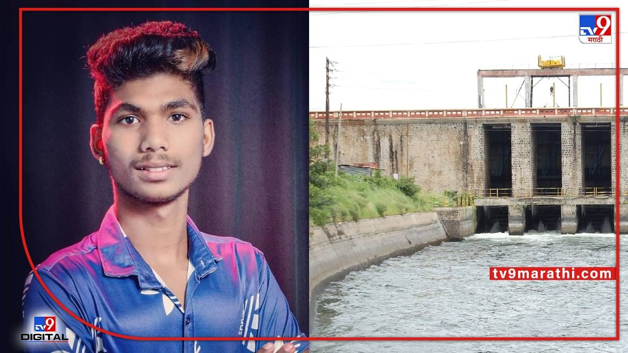 Ujjani Dam : हातातली दोरी सुटल्याने 15 वर्षीय मुलगा कॅनॉलमध्ये बुडाला, परिसरात हळहळ