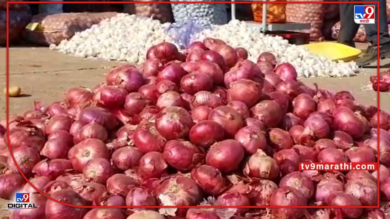 Onion : कांदा उत्पादकांना आता अनुदानाची गरज, दोन महिन्यात 10 पटीने घसरले दर