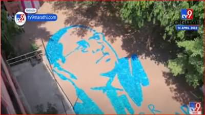 सोलापूरमध्ये बाबासाहेबांना अनोखी मानवंदना