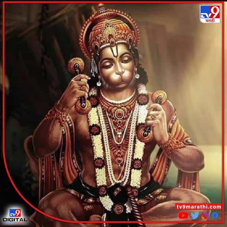 हिंदू धर्मात हनुमान जयंतीला खूप महत्त्व आहे. चैत्र महिन्याच्या शुक्ल पक्षाच्या पौर्णिमेला, हनुमानाची जयंती साजरी केली जाते. या दिवशी नियमानुसार हनुमानाची पूजा करून उपवास ठेवला जातो. यावर्षी हनुमान जयंती 16 एप्रिल 2022 रोजी शनिवारी साजरी केली जाणार आहे. हनुमानजींच्या कृपेने जीवनातील सर्व दु:ख दूर होतात आणि अपार धन आणि सुख प्राप्त होते. त्याचबरोबर या दिवशी केलेल्या चुकांतून मुक्तता मिळते.
