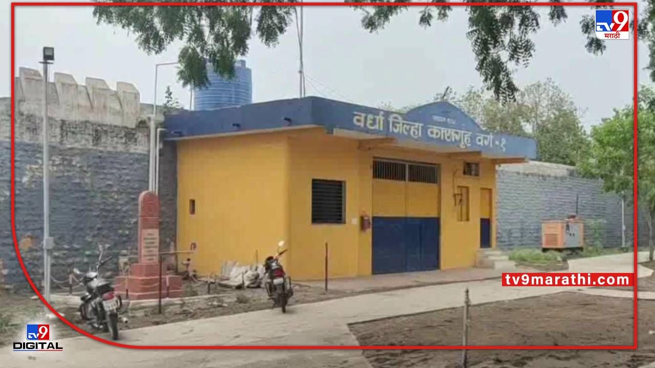 Wardha Crime | वर्ध्यात ऐन विशीत, गुन्हेगारीच्या कुशीत! कारागृहात 25 टक्के बंदिवान 20 ते 35 वयोगटातील