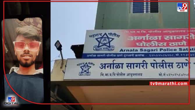 Nalasopara Crime : नालासोपाऱ्यात प्रेयसीची हत्या करुन प्रियकराची रेल्वेखाली उडी घेत आत्महत्या