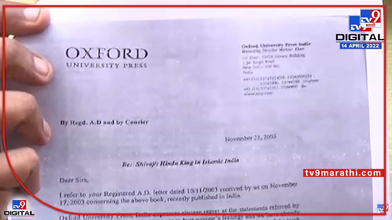 James Lane Controversy : ऑक्सफर्ड युनिव्हर्सिटीने पुरंदरेंच्या निषेध पत्रावर दिलेली प्रतिक्रिया, आनंद दवेंचा खुलासा