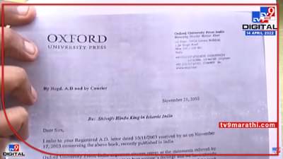 James Lane Controversy : ऑक्सफर्ड युनिव्हर्सिटीने पुरंदरेंच्या निषेध पत्रावर दिलेली प्रतिक्रिया, आनंद दवेंचा खुलासा