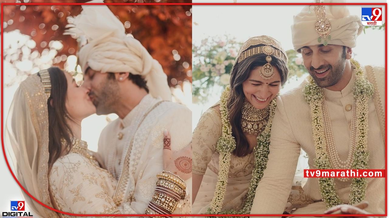 Ranbir Alia Wedding LIVE updates: रणबीर-आलियाच्या लग्नाचे फोटो आले समोर