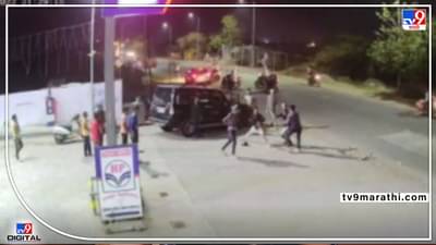 CCTV VIDEO: नागपूरात पेट्रोल पंपावर शुल्लक कारणावरुन कर्मचाऱ्याला पळवून पळवून मारलं; चाकूच्या हल्लात जखमी