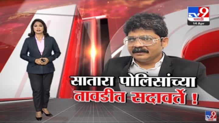Special Report | वकील गुणरत्न सदावर्ते यांना पुन्हा पोलीस कोठडी मिळणार? Special Report | वकील गुणरत्न सदावर्ते यांना पुन्हा पोलीस कोठडी मिळणार?