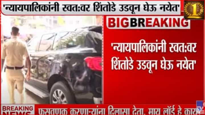 INS विक्रांतच्या निधीचा अपहार हा देशद्रोह नाही का?, सामनामधून न्यायव्यवस्थेवर टीका INS विक्रांतच्या निधीचा अपहार हा देशद्रोह नाही का?, सामनामधून न्यायव्यवस्थेवर टीका