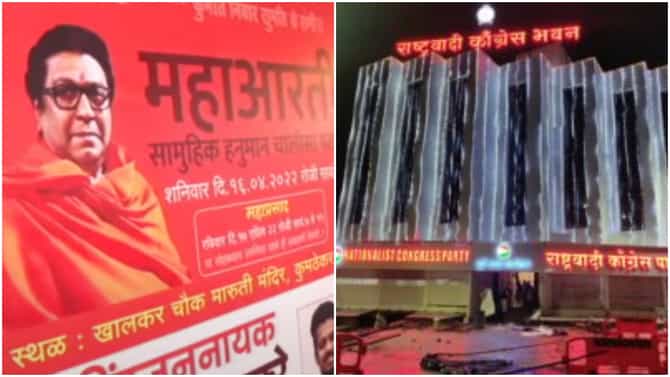Pune MNS Vs NCP : मनसेच्या हनुमान चालिसाला राष्ट्रवादीचे जशास तसे उत्तर; हनुमान मंदिरात करणार इफ्तार पार्टी!