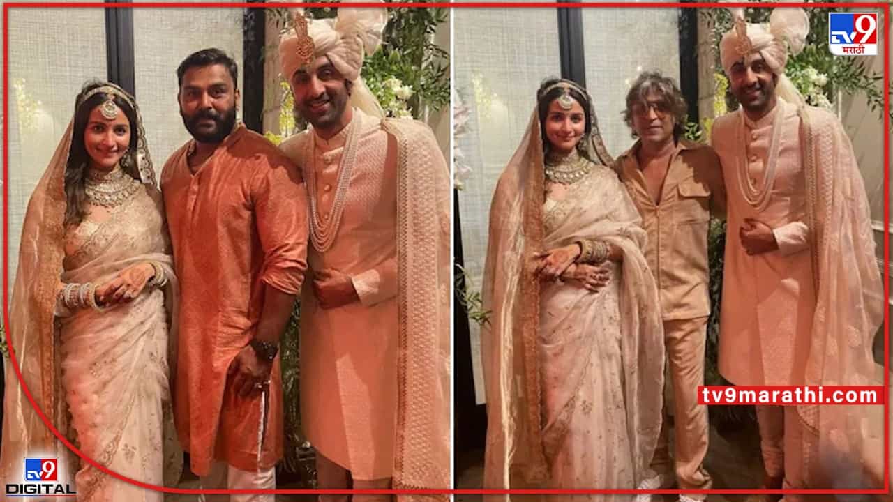 Ranbir Alia Wedding: तुझा छोटा हात धरण्यापासून ते आता..; रणबीर-आलियाच्या बॉडीगार्ड्सची पोस्ट चर्चेत