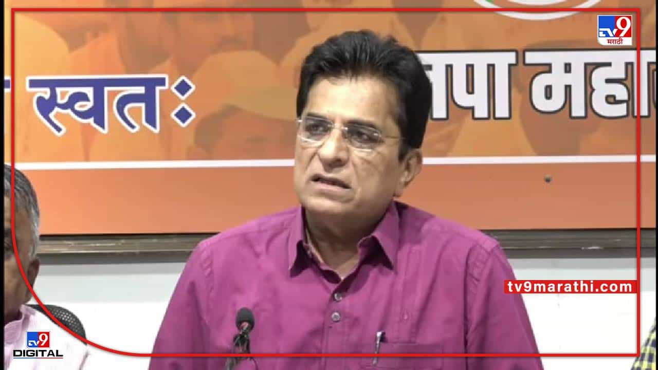 ठाकरे कुटुंबीय मनी लॉन्ड्रिंगसाठी चतुर्वेदीचा वापर करतायत का?, किरीट सोमय्यांचा सवाल