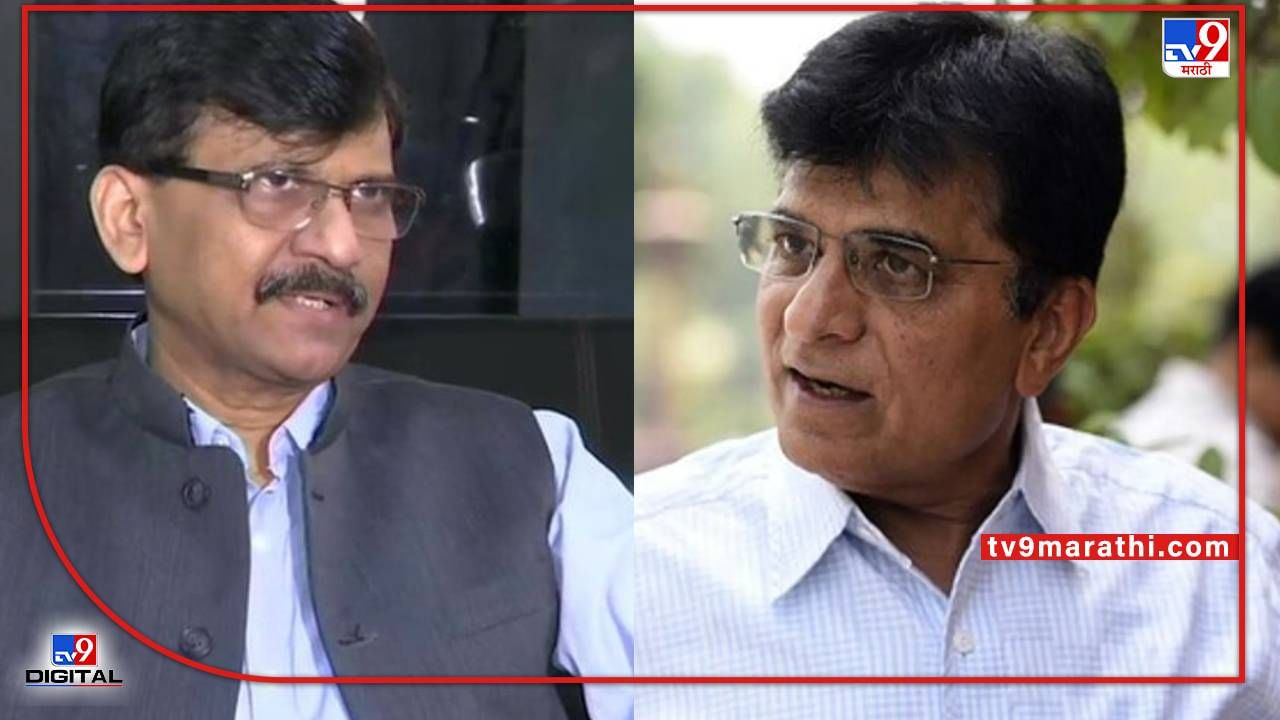 Sanjay Raut on Somaiya Toilet Scam : सोमय्यांच्या आधीच राऊतांचा हल्ला; 100 कोटींच्या टॉयलेट घोटाळ्याचा सोमय्यांवर थेट आरोप