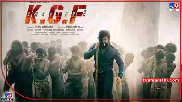 KGF Chapter 2 Box Office Collection: केजीएफ 2ची पहिल्याच दिवशी बंपर कमाई; यशने स्वत:च्याच चित्रपटाचा मोडला विक्रम