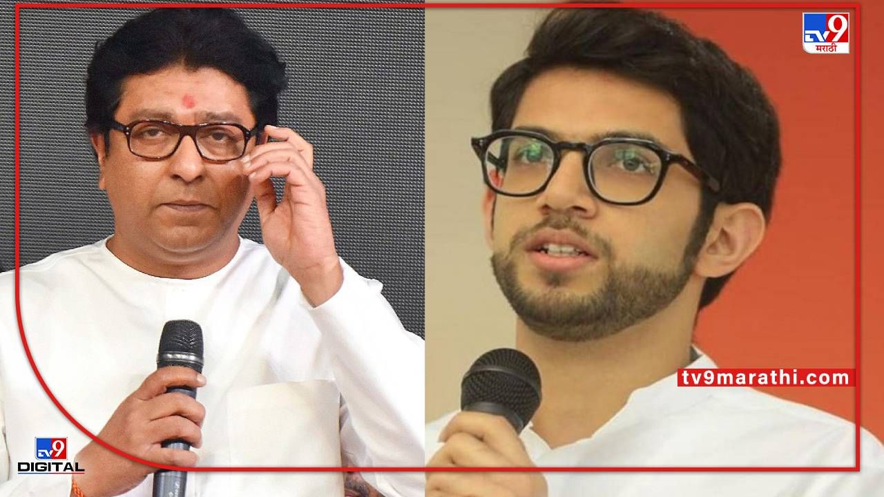 Aaditya Thackeray On Raj Thackeray: मशिदीवरचे भोंगे हटवण्यापेक्षा, आदित्य ठाकरेंचा काका राज ठाकरेंना थेट सल्ला