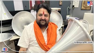 Hanuman Jayanti: हनुमान जयंतीनिमित्त 1 हजार लाऊडस्पीकर देशभरातील मंदिरांना देणार- मोहित कंबोज