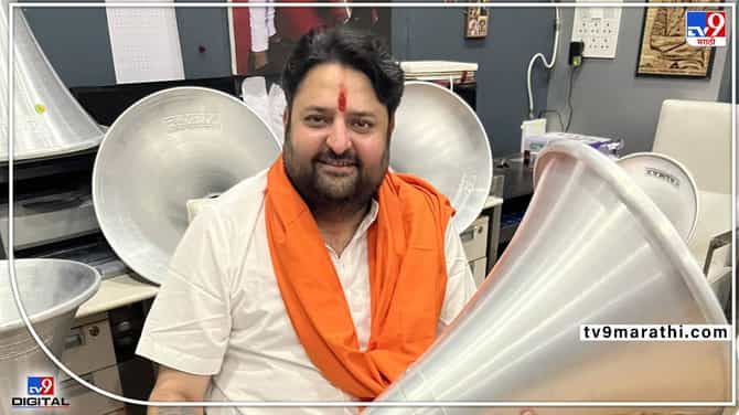 Hanuman Jayanti: हनुमान जयंतीनिमित्त 1 हजार लाऊडस्पीकर देशभरातील मंदिरांना देणार- मोहित कंबोज