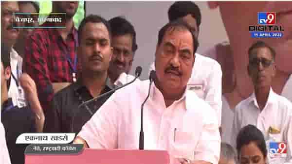 Eknath Khadse यांचा Dilip Walse Patil यांना टोला