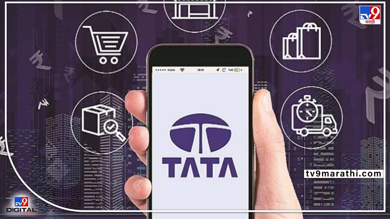 Super app : ‘अॅमेझॉन’ आणि ‘फ्लिपकार्ट’ ला ही मागे टाकेल, टाटा चे सुपर अॅप Neue.. Super app : ‘अॅमेझॉन’ आणि ‘फ्लिपकार्ट’ ला ही मागे टाकेल, टाटा चे सुपर अॅप Neue..