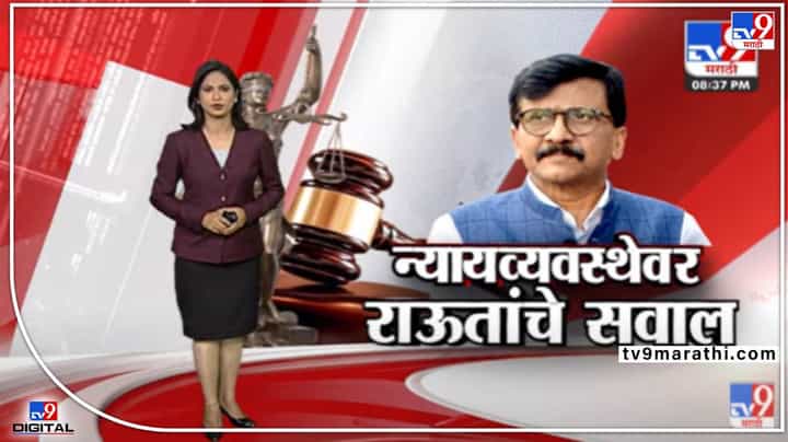 Special Report: भाजप नेत्यांनाच कोर्टात दिलासा? मविआच्या नेत्यांना दिलासा मिळत नाही? Special Report: भाजप नेत्यांनाच कोर्टात दिलासा? मविआच्या नेत्यांना दिलासा मिळत नाही?