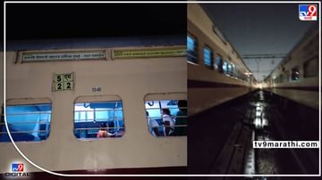 Dadar Train: रेल्वे क्रॉसिंगदरम्यान 2 एक्स्प्रेस एकमेकांवर आदळल्या, इंजिनचा भाग धडकून शॉर्टसर्किटनं खळबळ